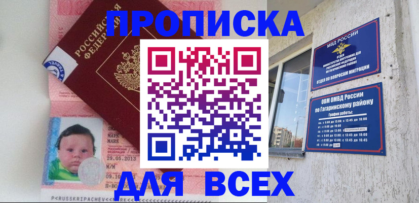 временная регистрация недорого в Кемерово