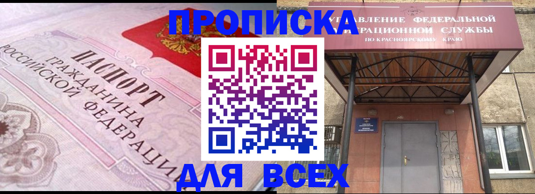 прописка гарантия в Кемерово