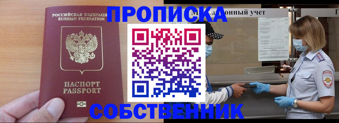 временная регистрация собственник в Кемерово